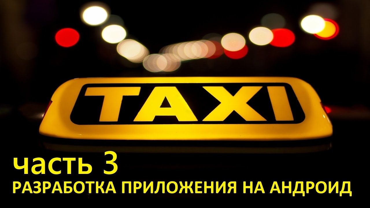 Make Taxi app. Part 3. Android Studio 3.6. DriverRegLoginActivity. Android Manifest. Visibility.