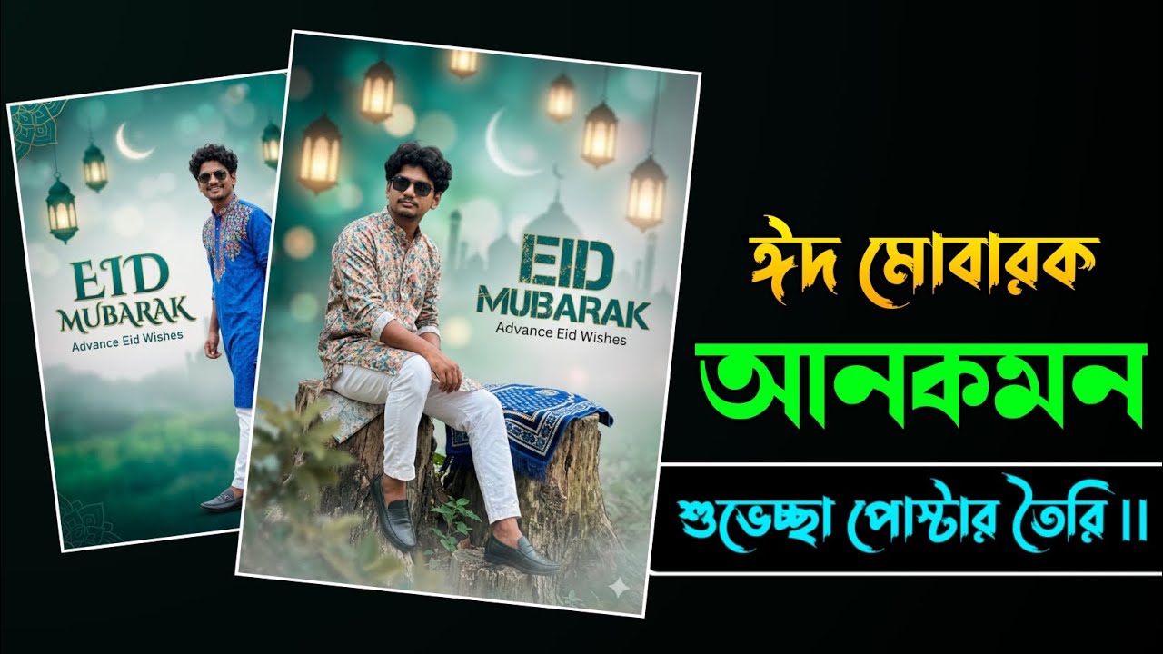 Eid Poster Design with AI | Eid Poster Design by Ai
