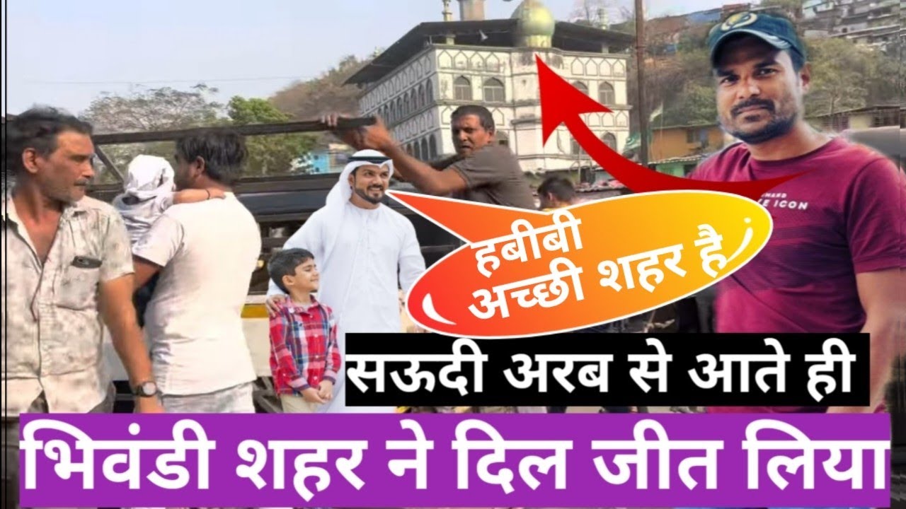 भिवंडी शहर की खूबसूरती /Bhiwandi City / Bhiwandi Dhamanka naka / Bhiwandi Narpoly @VlogAsk