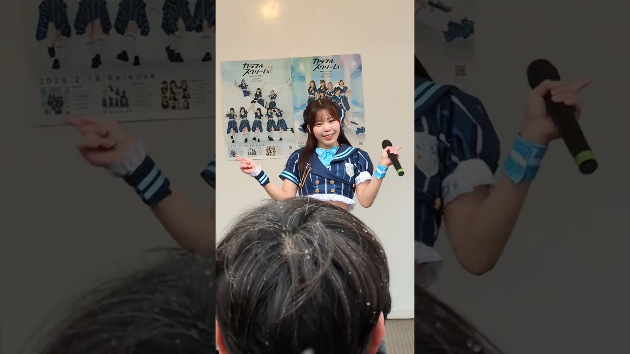 カラフルスクリームゆうかちゃん💙メインカメラ『Colorful Fight Beat』2026.02.08＃ゆうか＃カラフルスクリーム＃森ノ宮キューズモールBASE#ColorfulFightBeat