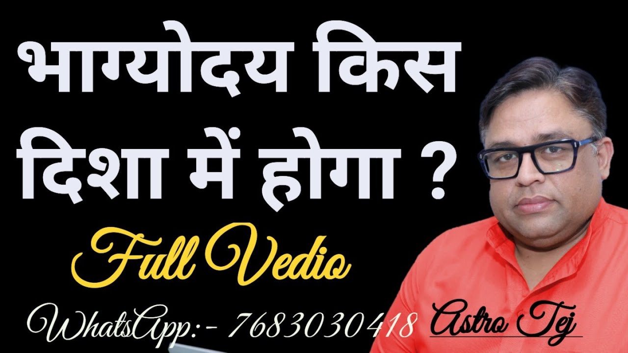 भाग्योदय किस दिशा में होगा | lucky direction in astrology