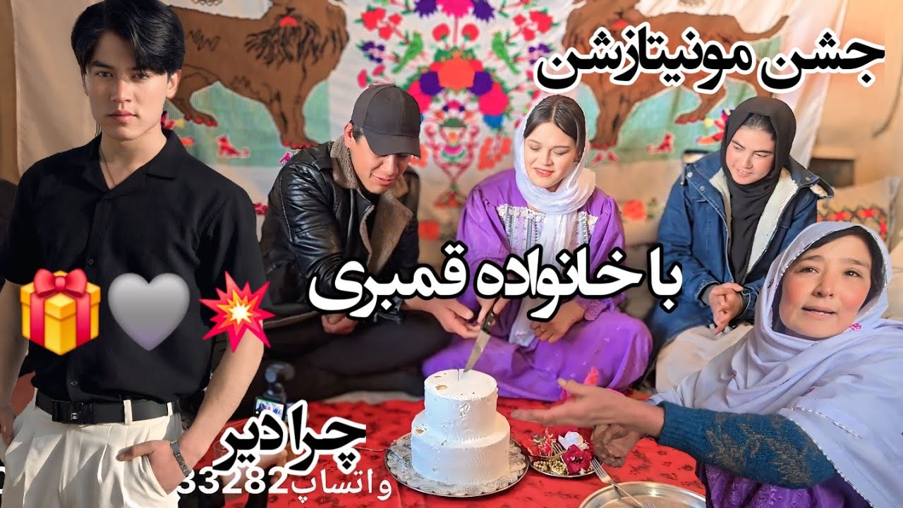 جشن مونیتازشن خانواده قمبری و شکیلا سوپرایز شد دلیلی که دیر جشن گرفتیم🎁🥰