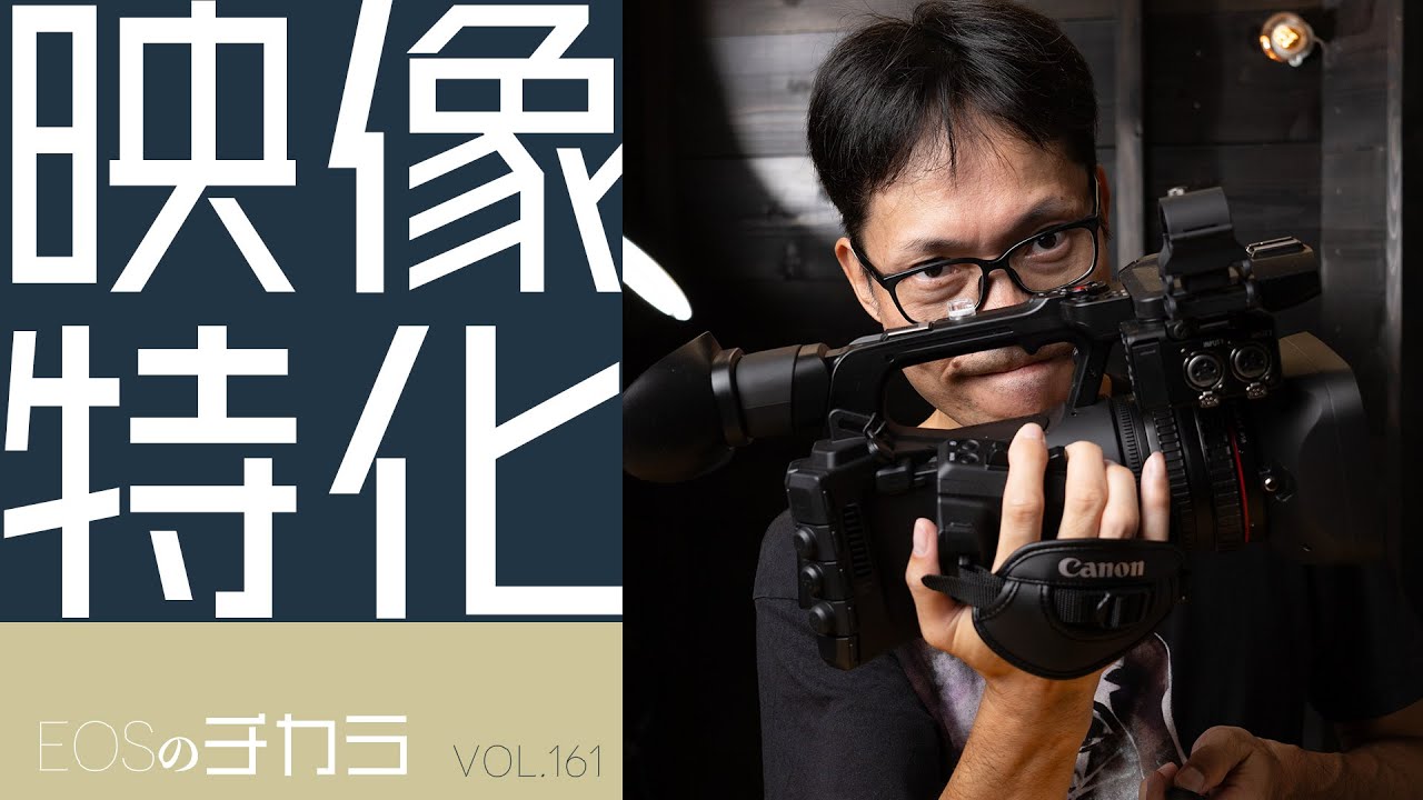 初導入！Canon XF-605はこんなカメラだ！【EOSのチカラ/vol.161】