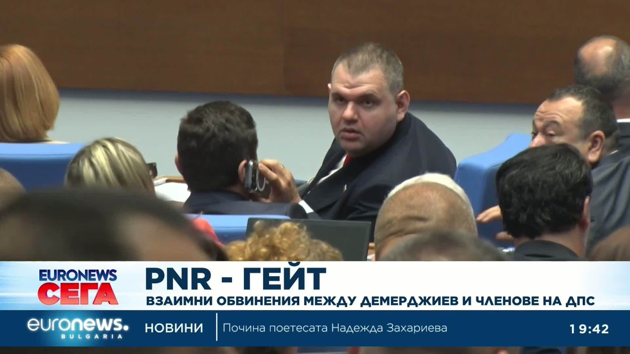 PNR-гейт: Взаимни обвинения между Демерджиев и членове на ДПС