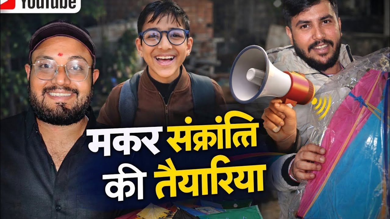 🪁सक्रांति के एक दिन पहले 🪁patang Milegi 😃ya nhi 😕?