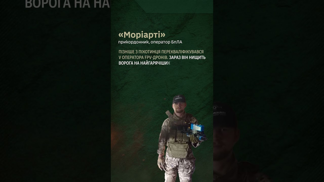Прикордонник з позивним «Моріарті» – оператор БпЛА. 