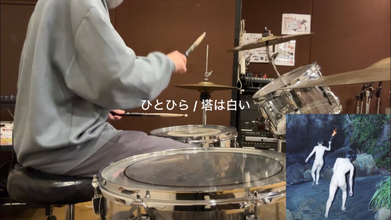 【叩いてみた】ひとひら / 塔は白い | Drum Cover【歌詞あり】
