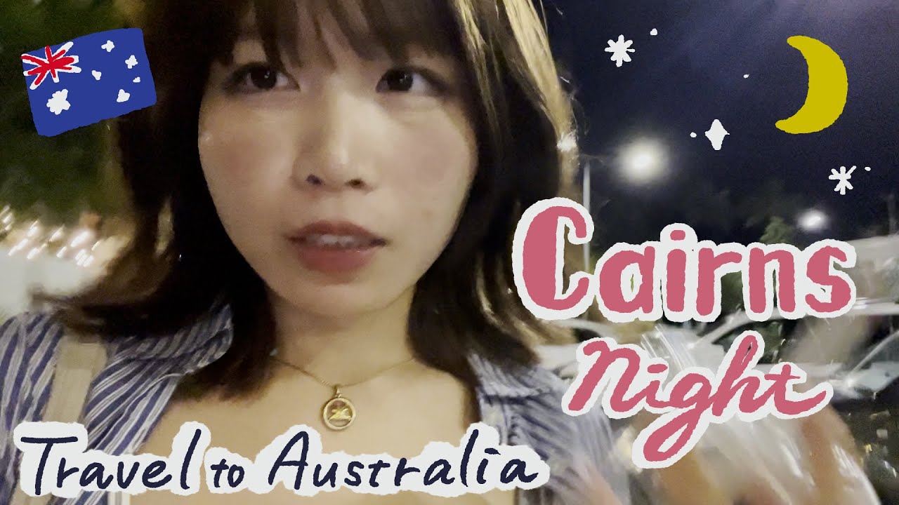 オーストラリア🇦🇺ケアンズの夜ってこんな感じ🤍✨♫購入品など