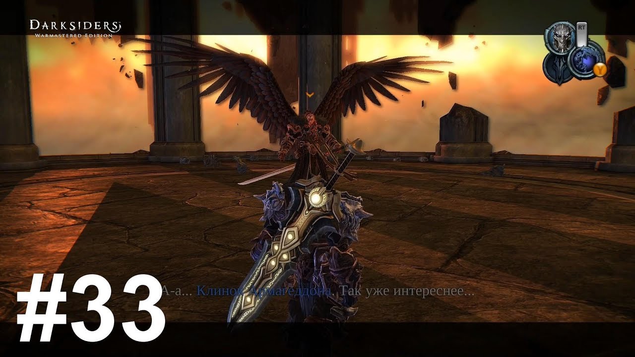 Аваддон Darksiders Прохождение