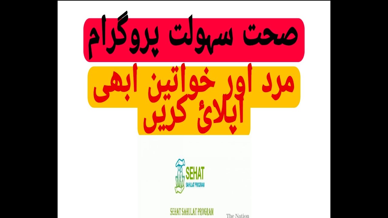 Sehat Sahulat Program | Latest Government jobs