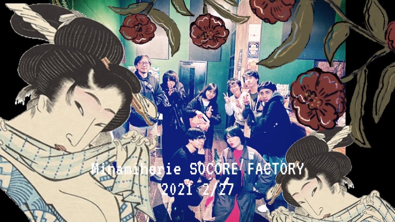 SACOYANS live at the  南堀江 SOCORE FACTORY  2021  2/27  「家」「海水三昧」「だれでもしっかり見ているよ」「音楽の天才」