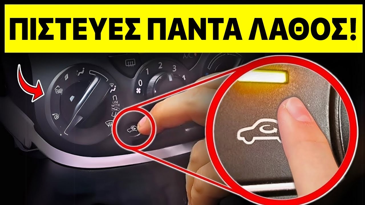 9 ΛΕΙΤΟΥΡΓΙΕΣ ΜΥΣΤΙΚΕΣ της ΜΗΧΑΝΗΣ ΣΟΥ (ΠΟΥ ΚΑΝΕΙΣ ΔΕΝ ΣΟΥ ΤΙΣ ΛΕΕΙ!)