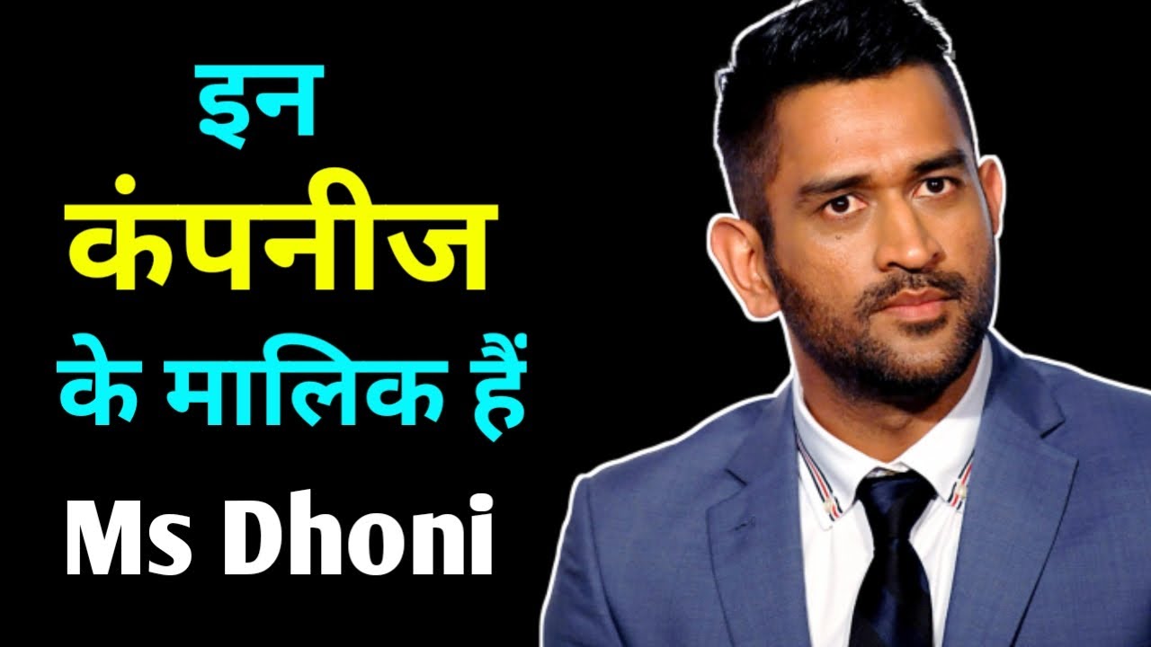 Ms Dhoni Business Journey | MS Dhoni net worth