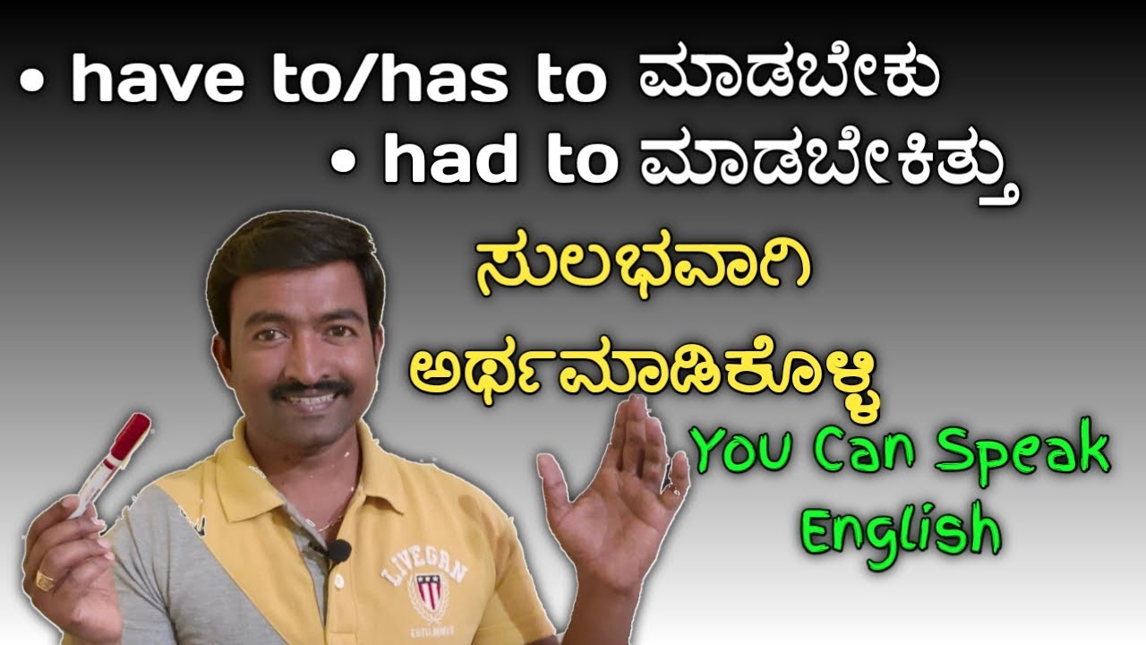 How to use have to,has to,had to । Spoken English through Kannada I Spoken English Basics
