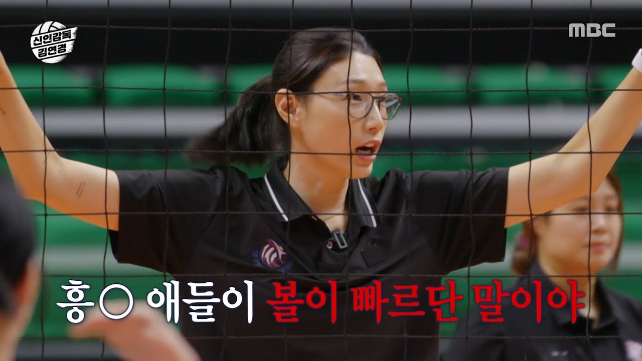 [신인감독 김연경] 도사님의 강의가 시작됐다🪄 김연경과 함께라면 술술 풀리는 훈련, MBC 251116 방송