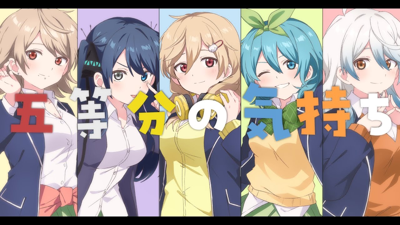 【ベアードアード】五等分の気持ち／つばきくん×うと×あまとくん×ないちくん×りうくん【歌ってみた】