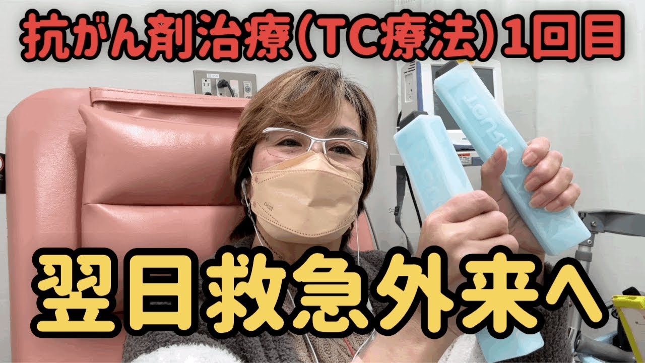 Отделение неотложной помощи на следующий день после первого приема противоопухолевого препарата.