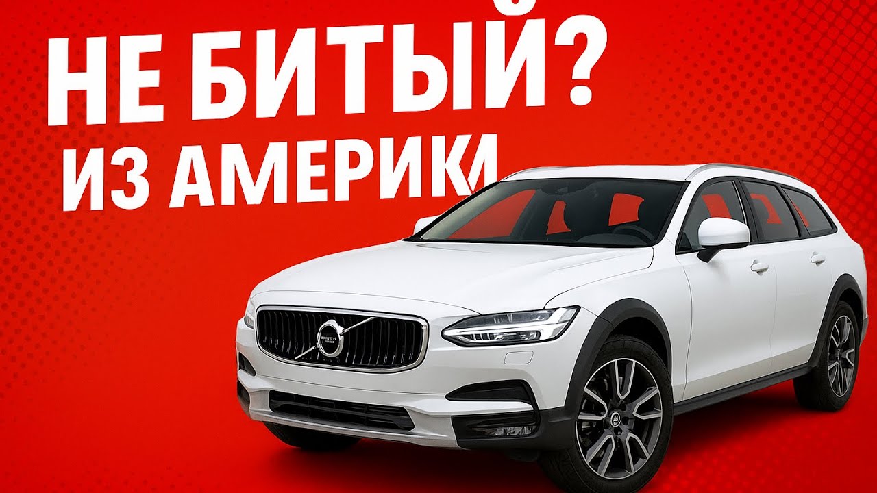 ОСТОРОЖНО! Вот как выглядят 90% “идеальных” машин из Америки