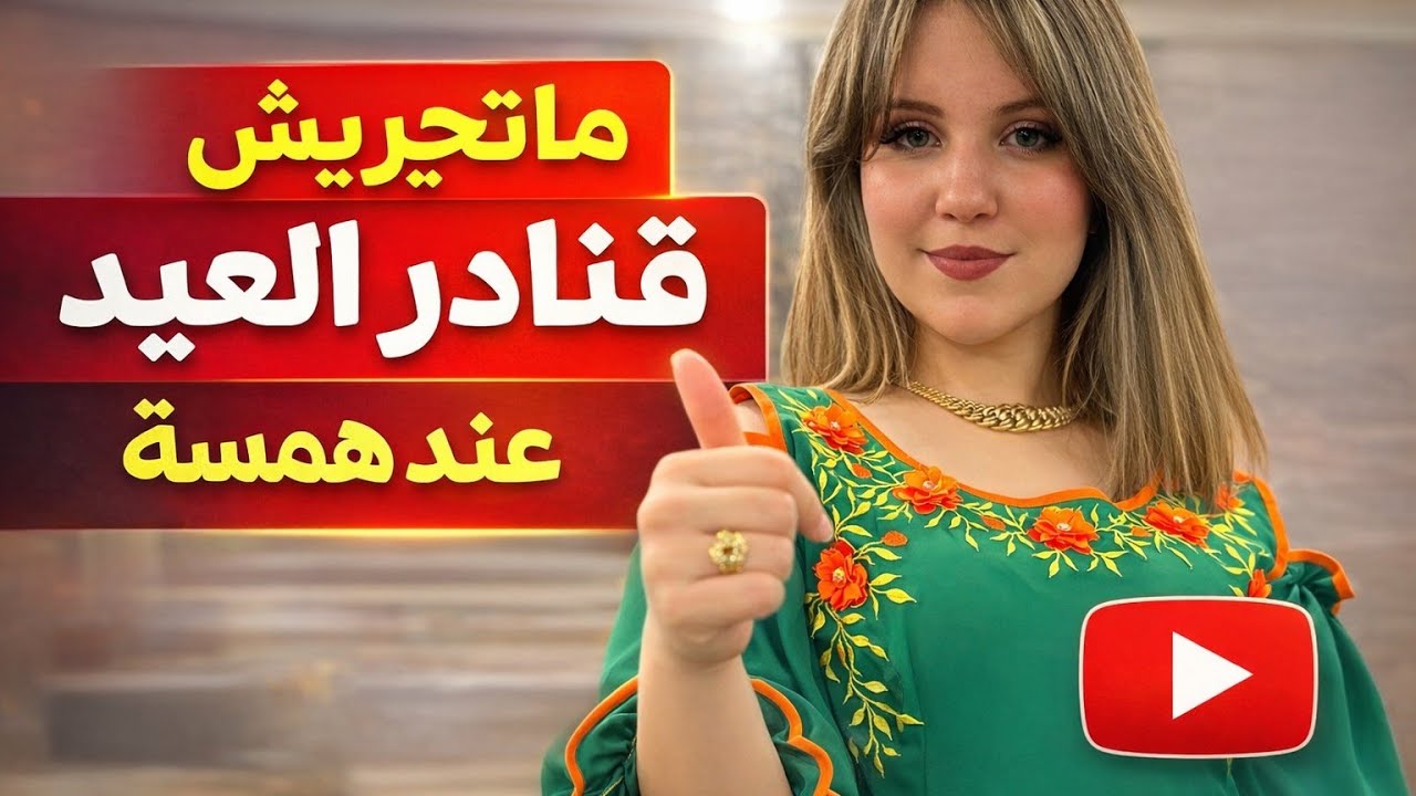 احدث مودلات لفساتين العيد 2026😍مودلات راقية