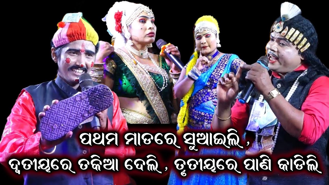 ପ୍ରଥମେ ଶୁଆଇ ଦେଲି ଦ୍ଵିତୀୟ ପାଣି କଡିଲି||Nilachakra Sahu Bharat Lila||Odia Bharat Lila||Gahani Ganthi