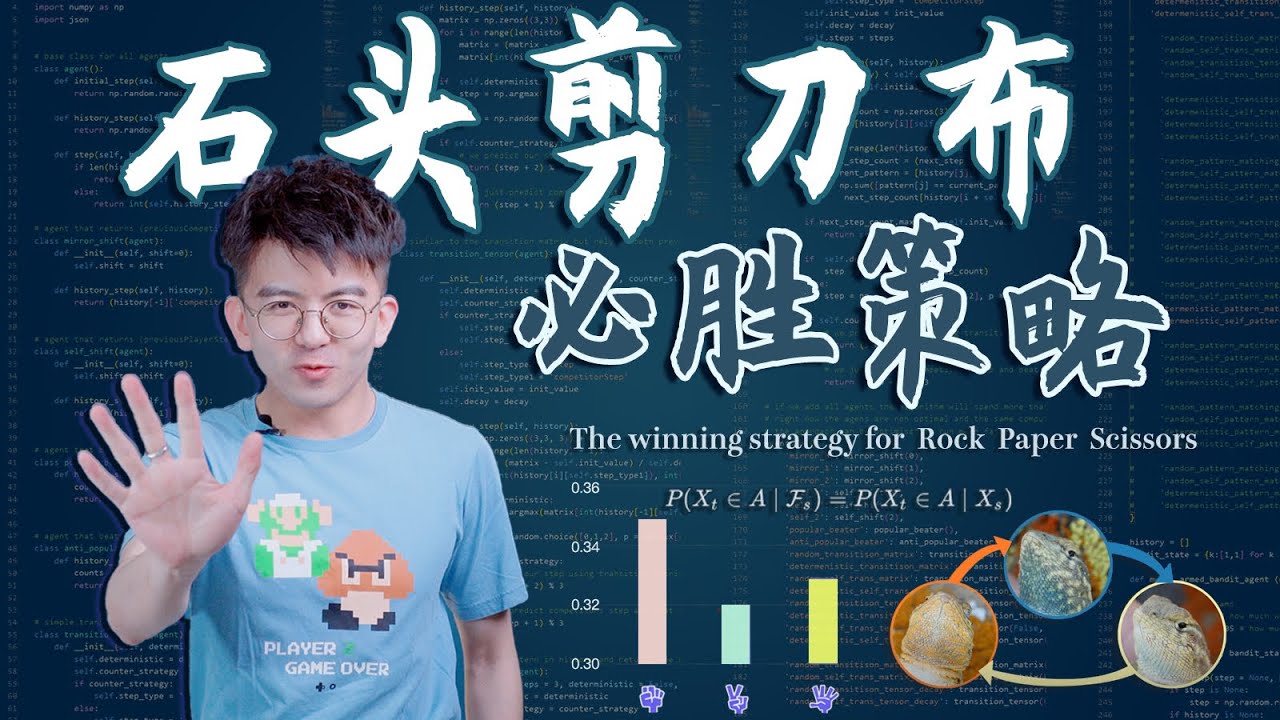 【毕导】记住两句简单口诀，保你石头剪刀布胜率超过80%！The winning strategy for Rock Paper Seissors #science #冷知识 #科普