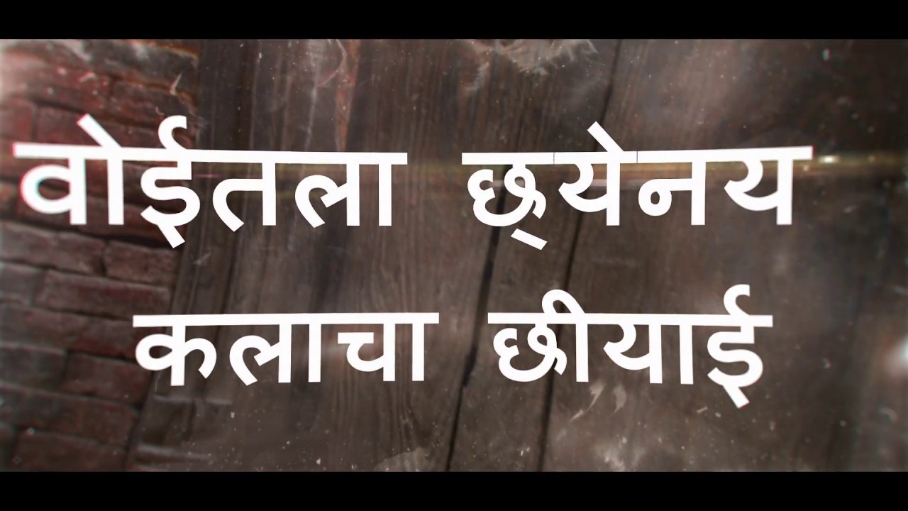 Mr Bekhaman Dai lyrics video