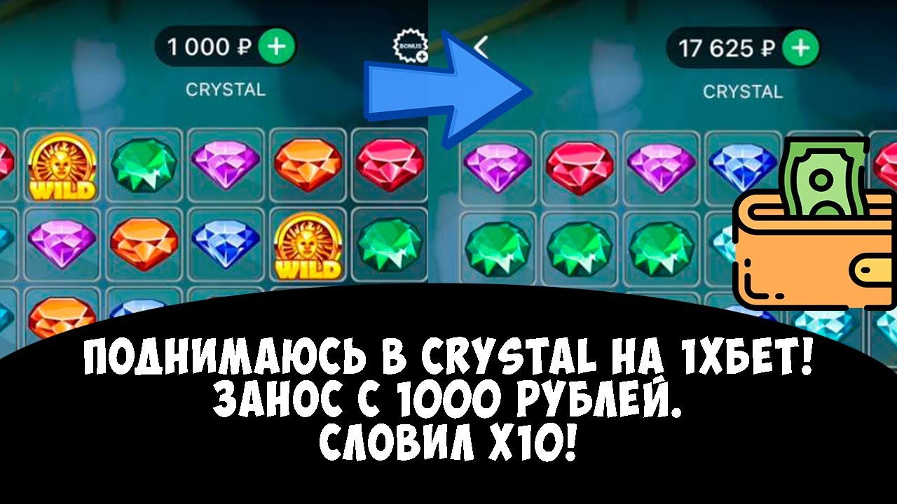 Поднялся в crystal на 1xbet! Занос с 1000 рублей! / Melbet / WinWin