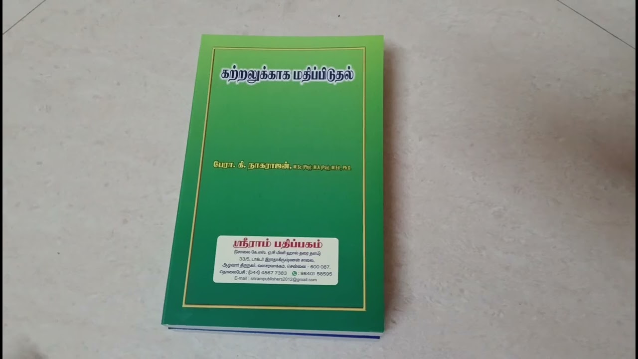 B.ed 2nd Semester 2025 best Books tamil medium