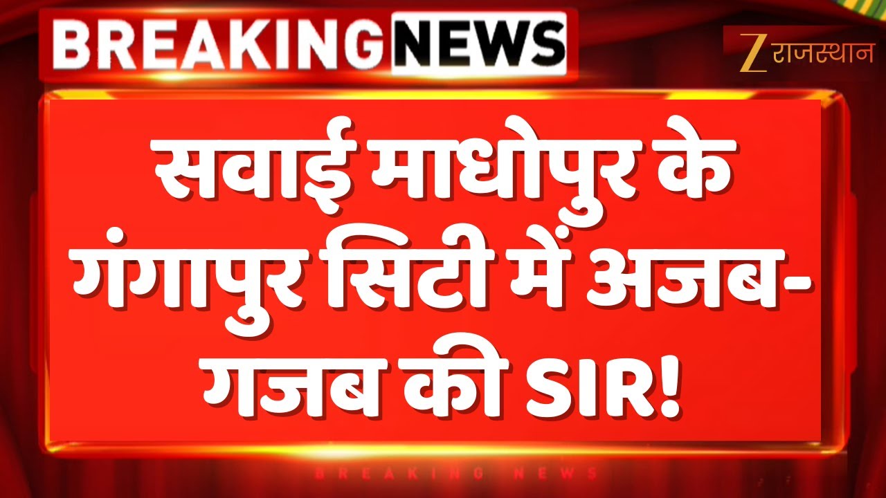 Strange Sir in Gangapur City of Sawai Madhopur! | Rajasthan Government | Sawai Madhopur Police