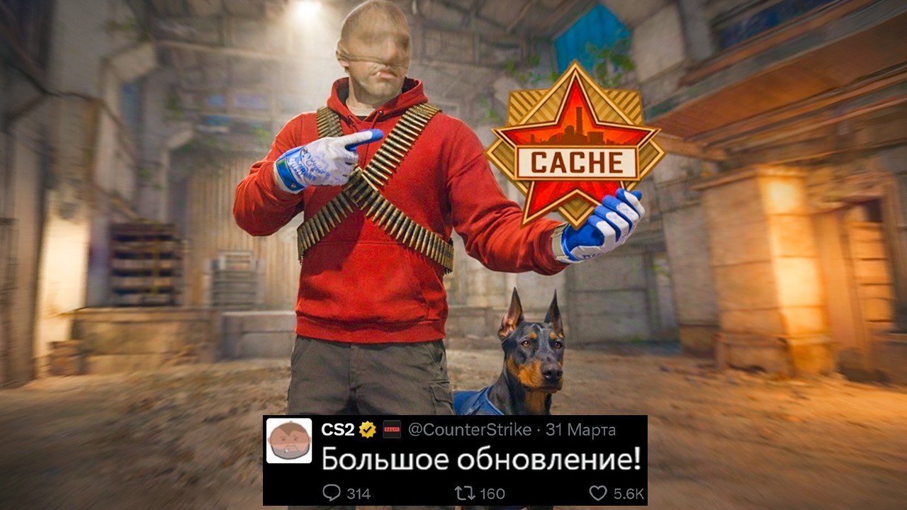 БОЛЬШОЕ ОБНОВЛЕНИЕ CS2 ЗАВТРА! НОВЫЕ ПИТОМЦЫ, КАРТА CACHE НА FACEIT, РЕЖИМ ВЫЖИВАНИЯ, ОДЕЖДА В КС2