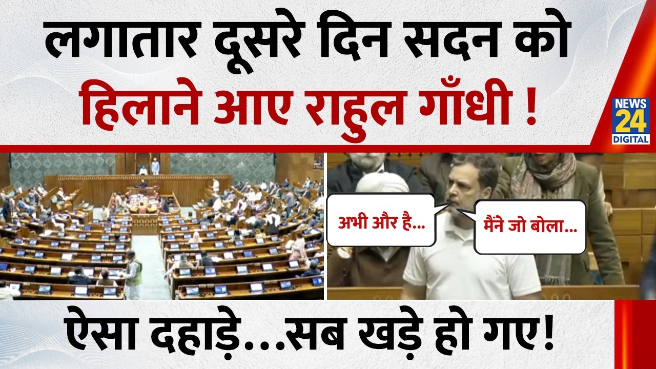 Parliament Budget Session 2026: लगातार दूसरे दिन सदन को हिलाने आए Rahul Gandhi, ऐसा दहाड़े…