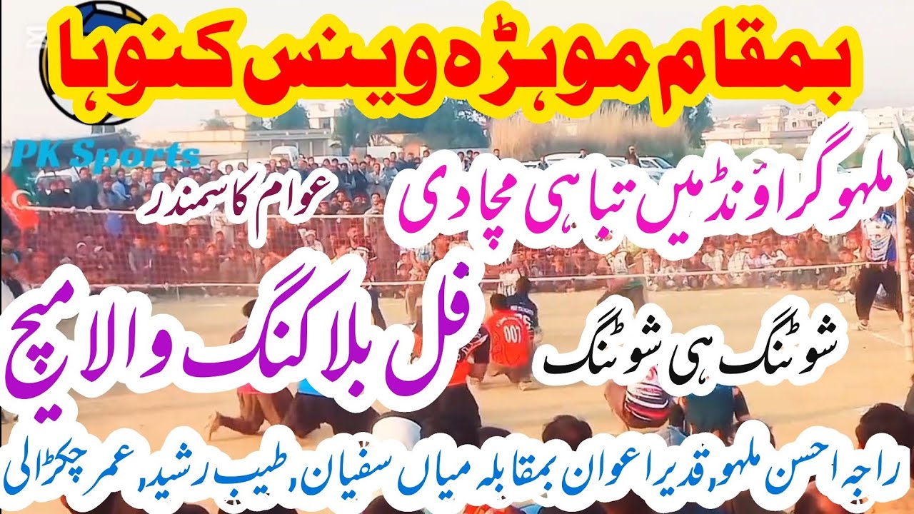 Raja Ahsan Malho, Qadeer Awan vs Mian Sufyan, Tayeb Rashid, Umar Chakrali new volleyball match