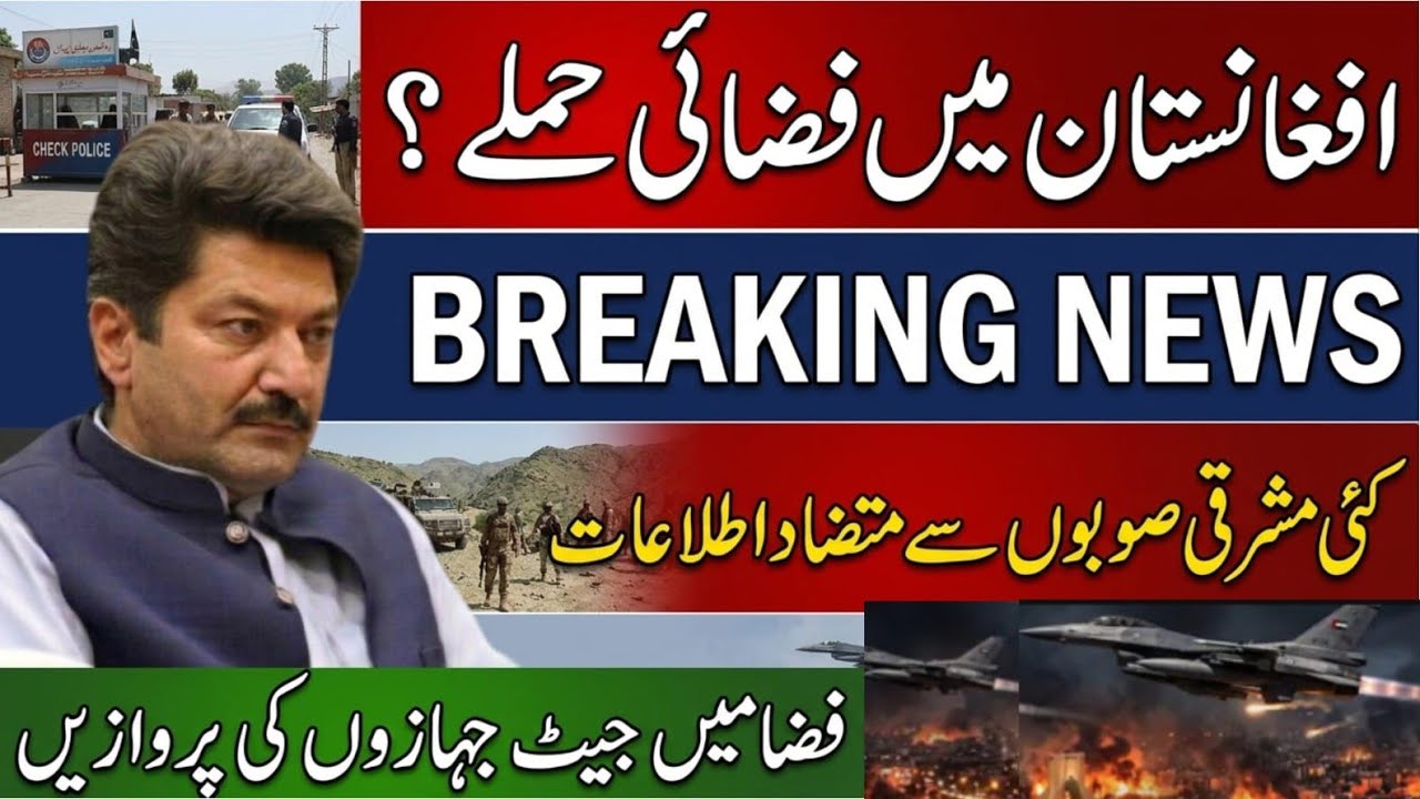 Breaking: Pakistan Launches Air Strikes in Eastern Afghanistan | Paktika, Khost, Kunar