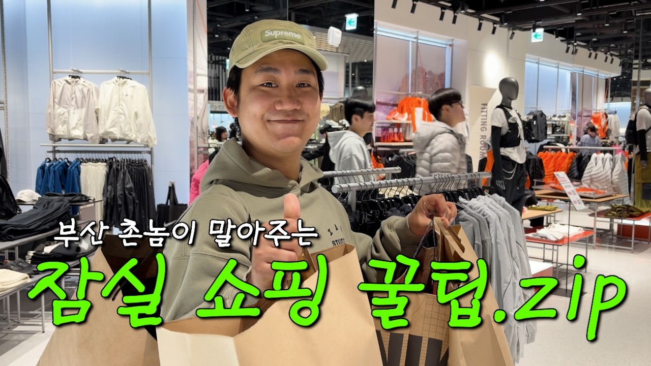 잠실.. 이렇게만 하세요 !  | 잠실롯데월드몰 · 닥터마틴 · 나이키 · 유니폼브릿지 & etc