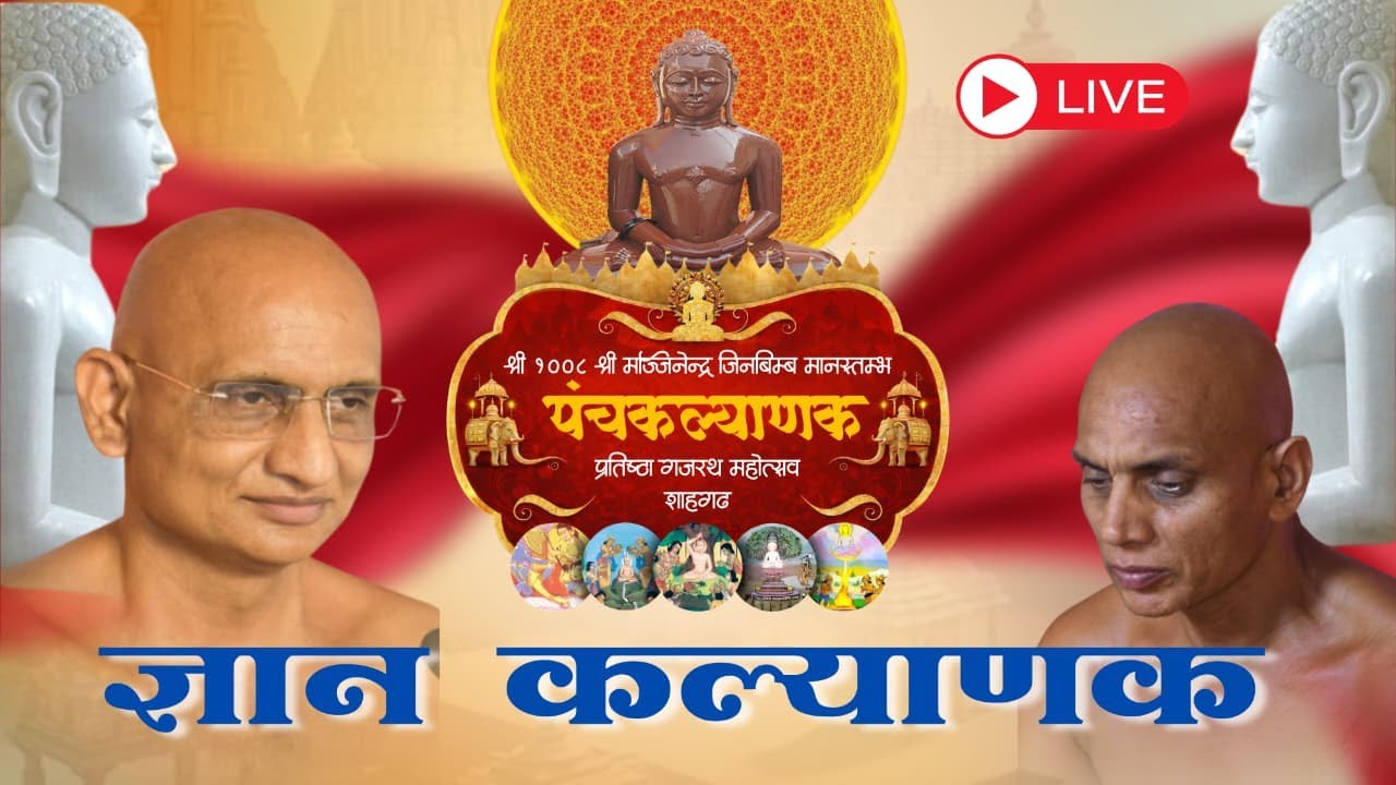 Day 6 || ज्ञान कल्याणक | समोशरण || मानस्तंभ पंचकल्याणक गजरथ महोत्सव शाहगढ़