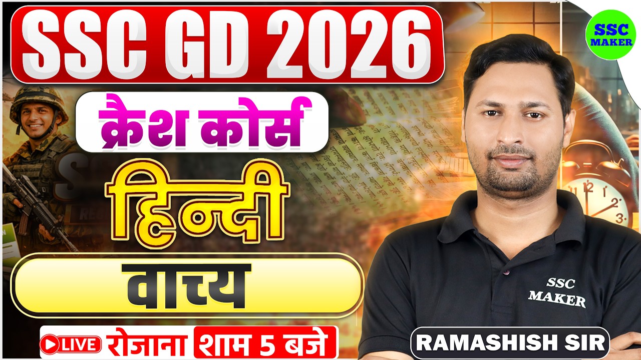 SSC GD 2026 | SSC GD Hindi Crash Course #9 | हिंदी : वाच्‍य | SSC GD Hindi Classes 2026 | by Ram Sir