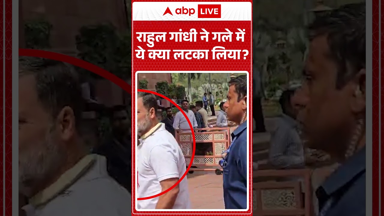 Rahul Gandhi In Parliament : राहुल गांधी ने गले में ये क्या लटका लिया ? LPG Price Hike