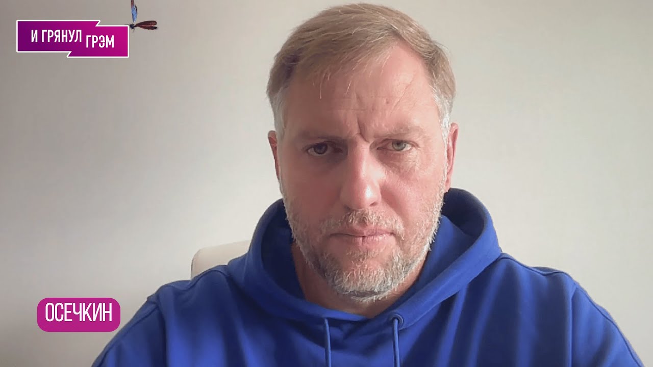 ОСЕЧКИН: 
