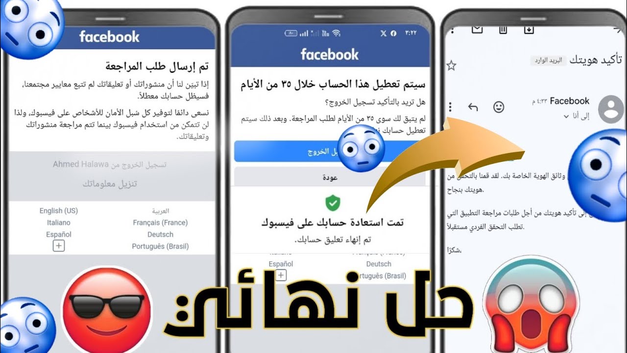 حل مشكلة تم ارسال طلب المراجعة | استرجاع حساب معطل انتهاك اخر تحديث