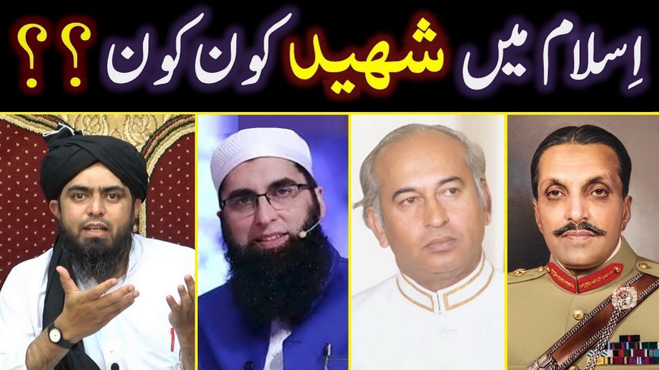 SHAHEED ki Definition ??? PM Bhutto or Gen. Zia ??? Death of Junaid Jamshed ??? 2005 Earthquake ???