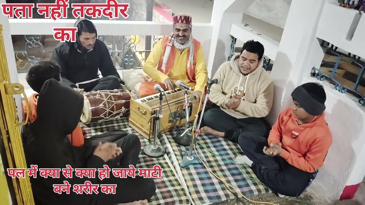 पता नहीं रे तकदीर का🙏🙏
