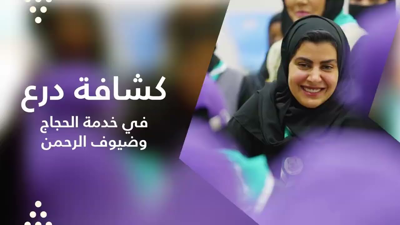 كشافة درع، في خدمة الحجاج وضيوف الرحمن