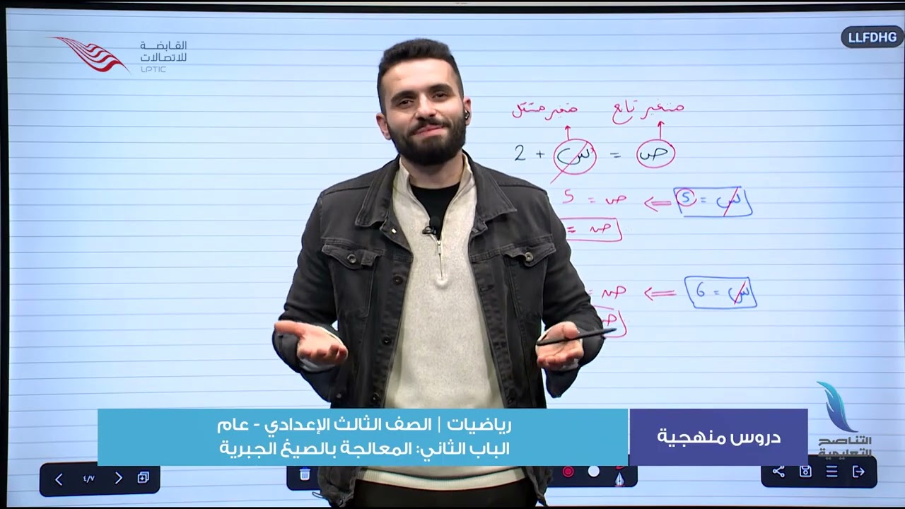 الرياضيات | الباب الثاني: المعالجة بالصيغ الجبرية | الصف الثالث الإعدادي - عام | أ. مصطفى محمد