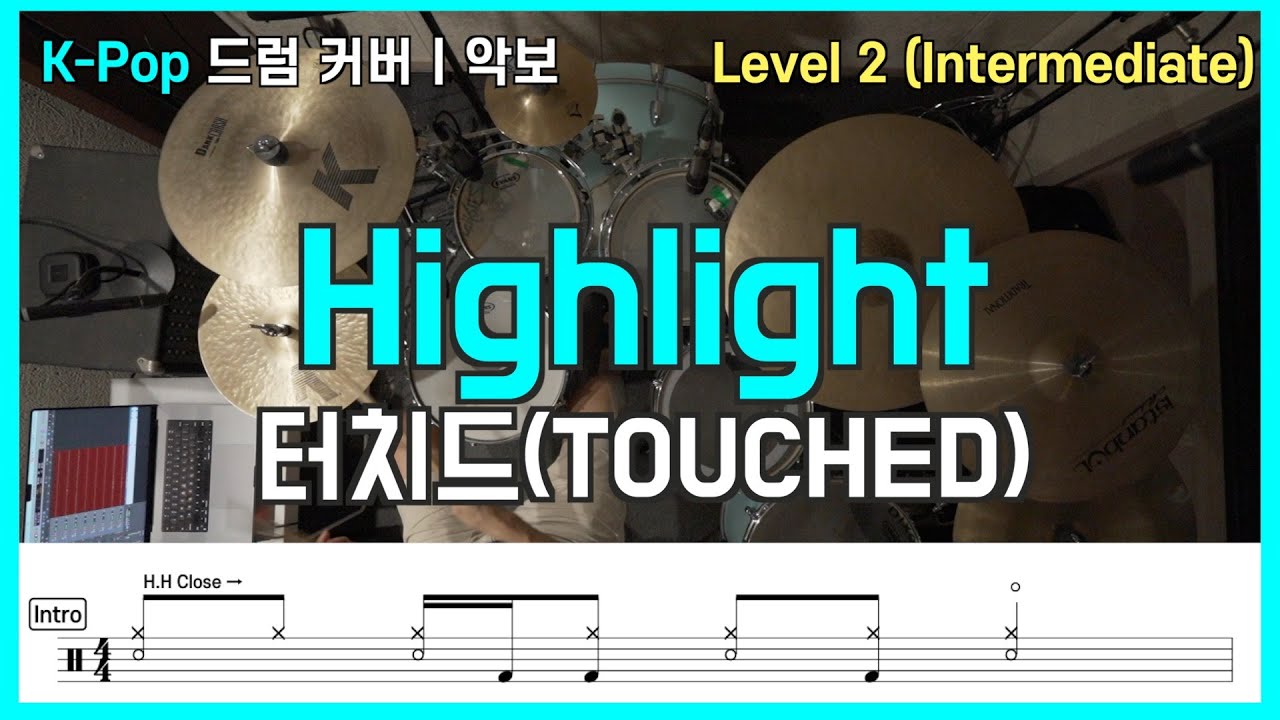 Highlight 하이라이트ㅣ터치드(TOUCHED)ㅣ드럼커버 드럼악보 drum sheet coverㅣLevel 2 Intermediate