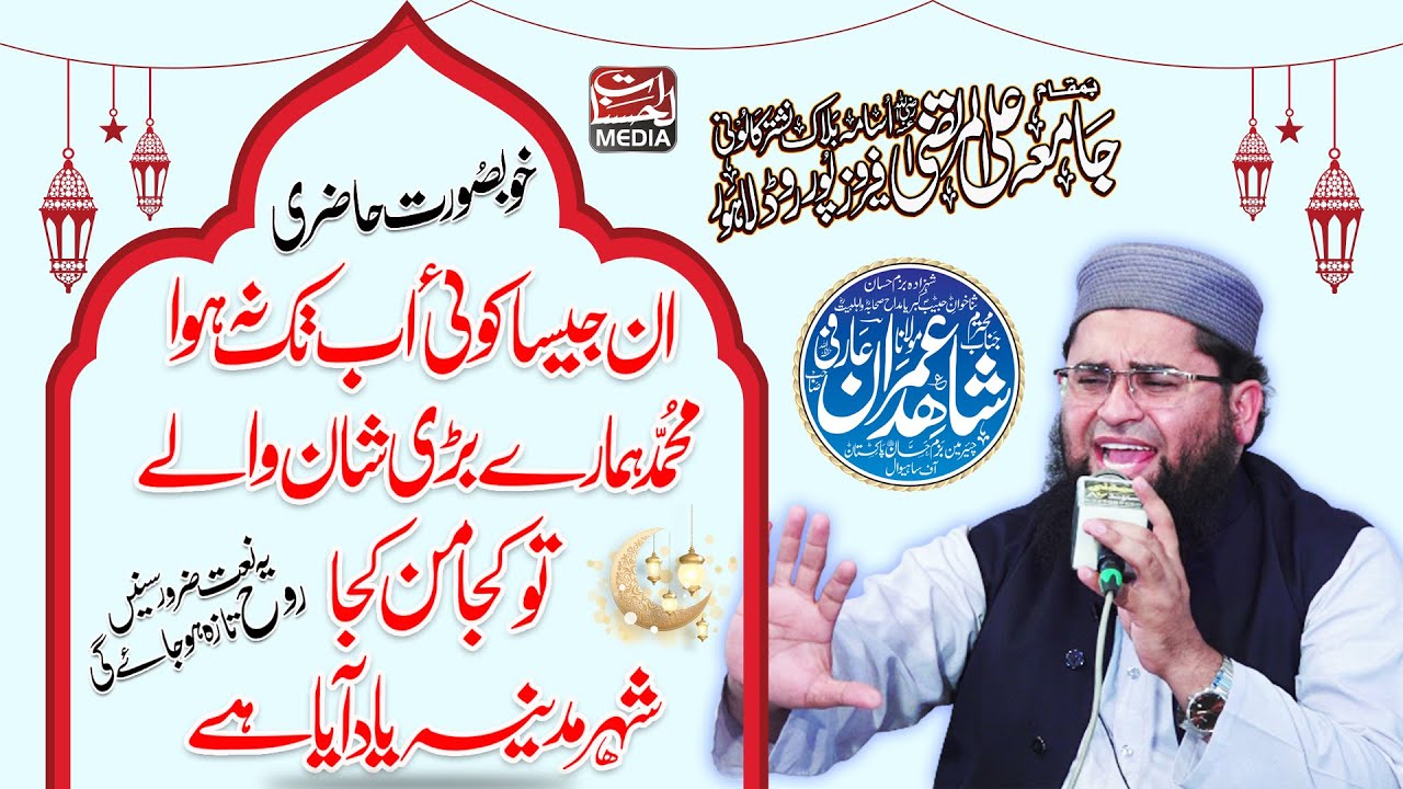 Shahid imran Arfi | Latest Naat | Muhammad Hmary , Un Jaisa Koi , Shehar-e-Madina , Tu Kuja Man Kuja