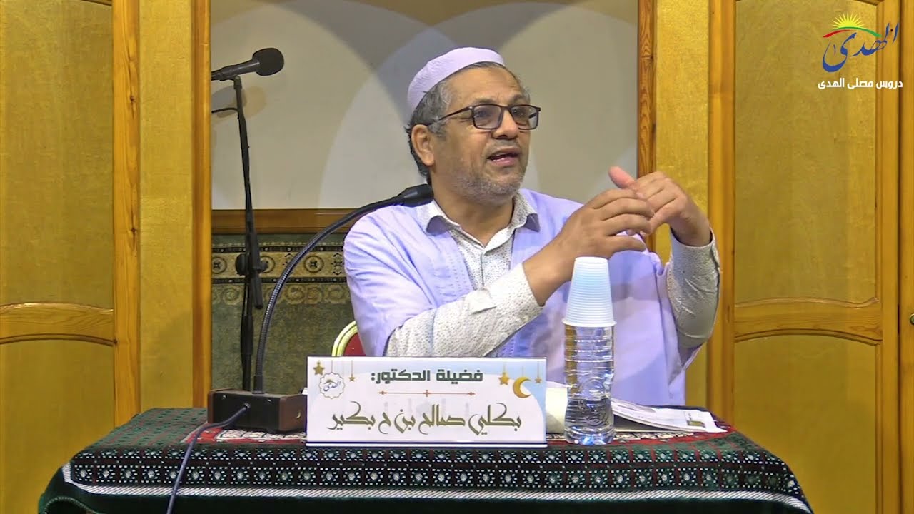 واذا سألك عبادي عني فإني قريب |أ. د بكلي صالح بن ح بكير | رمضان 2025