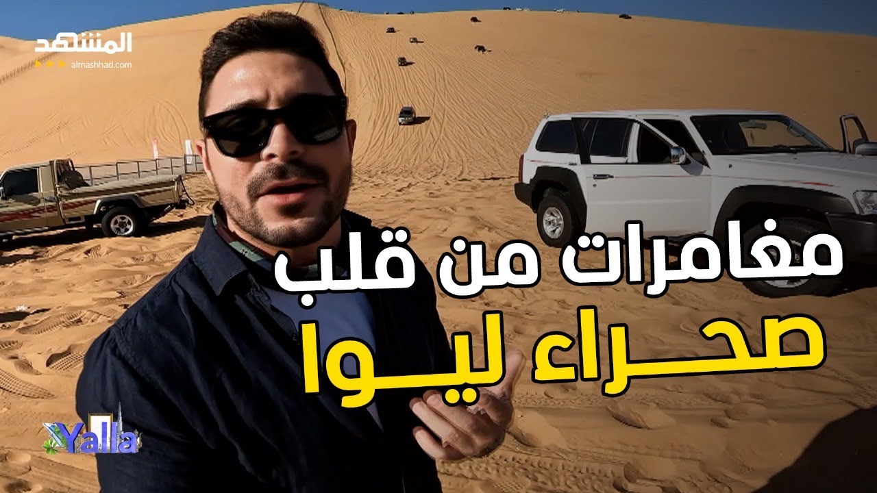 مهرجان ليوا.. أدرنالين بنكهة تراثية في قلب صحراء أبو ظبي – Yalla