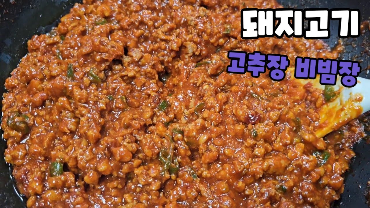 돼지고기 고추장 볶음 비빔장 만들어서 엄니랑 비빔밥 해먹었어요 ㅋ 점심도 안드셨다고 전화오셔서 급하게 준비했어요 먹방처럼 준비가 깔끔하지 못한 일상이니 이해바래요 ^^