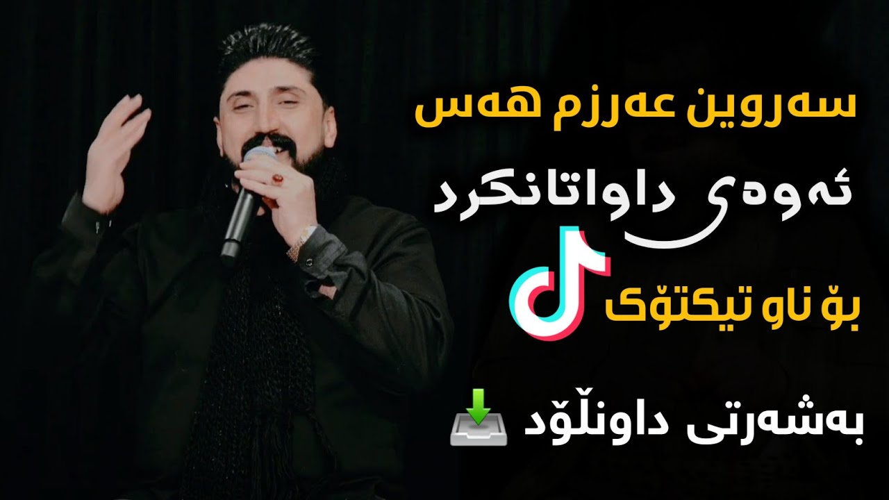 Hemn Wasta Gal 2024 ( Sarwin Arzm Has ) Goraniakai Tiktok Music: Miran Salh