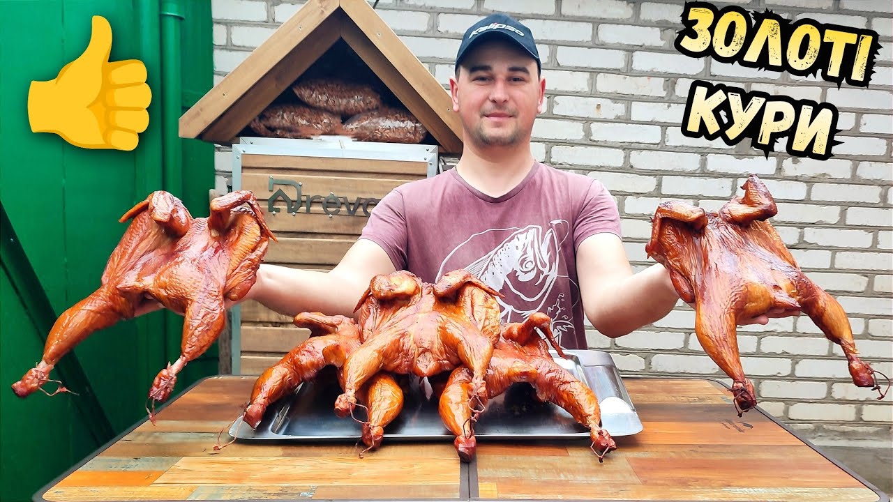 ЦЕ БУЛО КРУТО! УДОСКОНАЛИЛИ КОПТИЛКУ / КУРИ ГАРЯЧОГО КОПЧЕННЯ